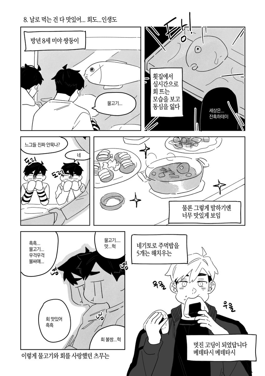 [오사무와 식]
유료웹발행 했습니다~
https://t.co/1I7icS55EA 