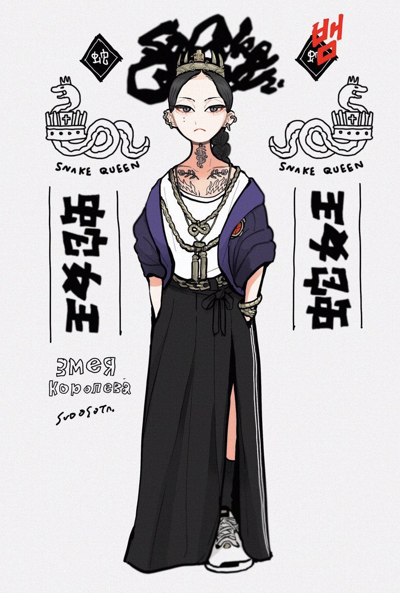 蛇の姉妹 