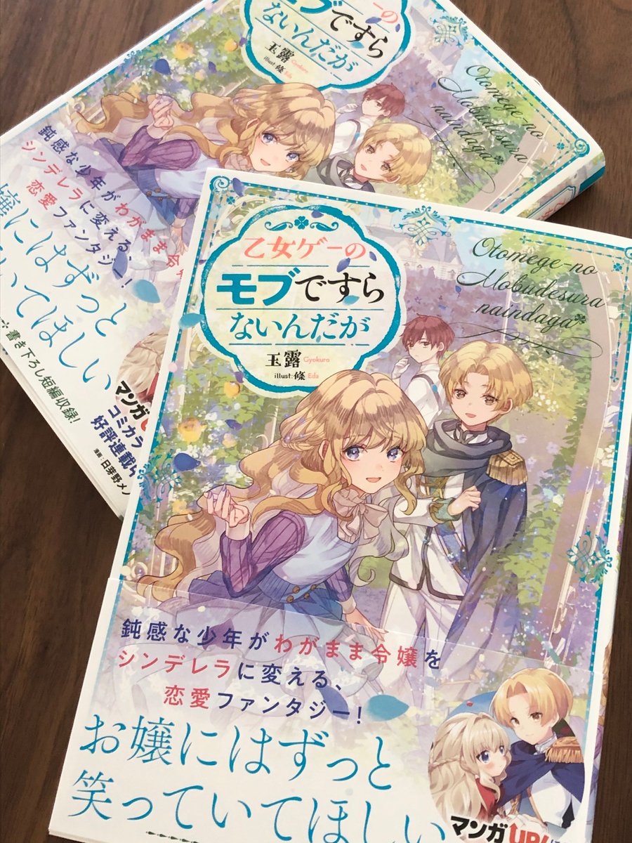 8月20日にTOブックス様から発売される『乙女ゲーのモブですらないんだが』のイラストを描かせていただきました。ご予約受付中です!なにとぞ!
【公式ストア】
https://t.co/5quYD4hn07
【Amazon】
https://t.co/M7kmPAcXuT
【BOOK☆WALKER】←先行配信!
https://t.co/IjB5lDKXup