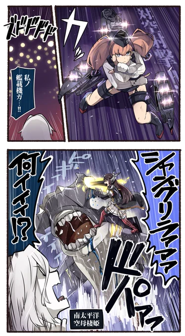 Hornet着任! 