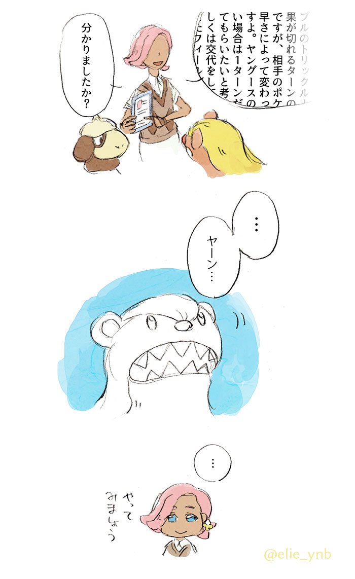 こっちはイリマとヤングースです 