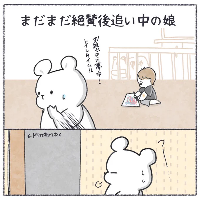 後追い娘とおトイレ🧻✨
(微ホラー👻笑)

#ちとせ育児 #育児日記 #育児漫画 
