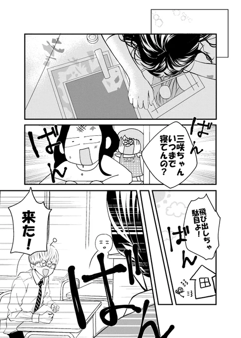 #創作漫画 
#漫画が読めるハッシュタグ
#少女漫画始めました

5話目👯

何か動き出す? 