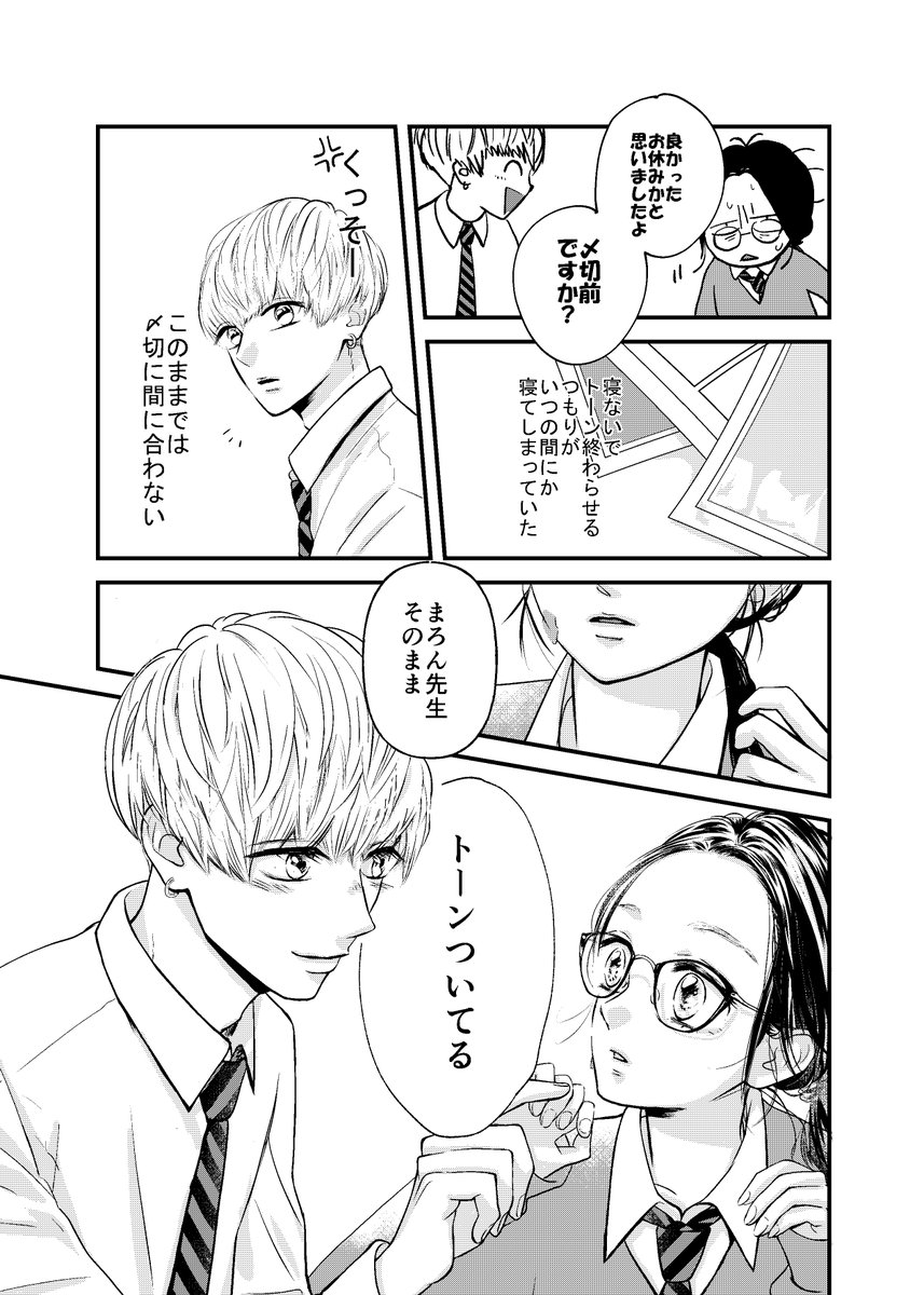 #創作漫画 
#漫画が読めるハッシュタグ
#少女漫画始めました

5話目👯

何か動き出す? 