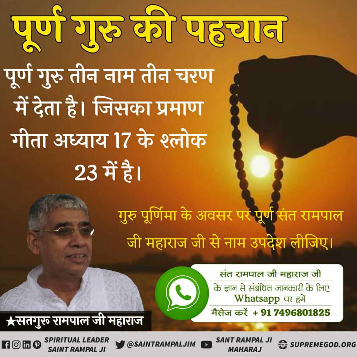 mukeshsingh2018's tweet photo. #GreatestGuru_InTheWorld पूर्ण गुरू तीन नाम देता है जिसका प्रमाण गीता जी अध्याय 17 श्लोक 23 में है https://t.co/mtbh2kGgSh