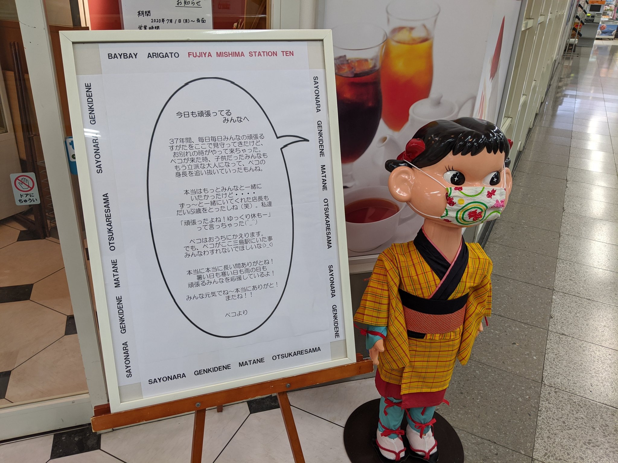 アカン 泣きそう 今月閉店する 不二家 三島ステーション店前に設置されたペコちゃんのメッセージが話題に えのげ アカン 泣きそう 今月閉店する 不二家 三島ステーション店前に設置されたペコちゃんのメッセージが話題に えのげ