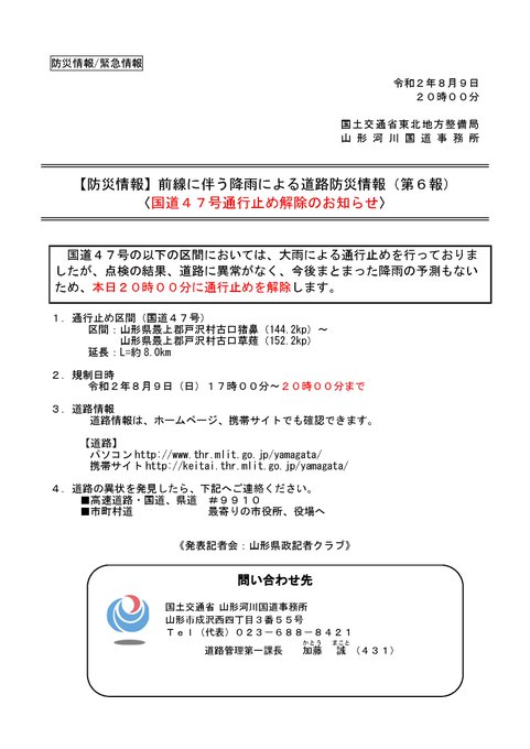 国土交通省 山形河川国道事務所 Yamagata Mlit Page 5 Twilog 国土交通省 山形河川国道事務所 Yamagata Mlit Page 5 Twilog