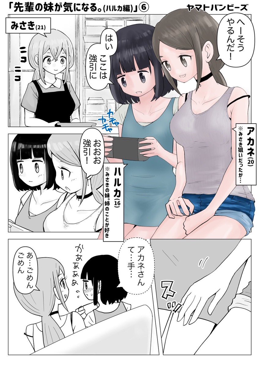 【創作百合】「先輩の妹が気になる(ハルカ編)」⑥ 