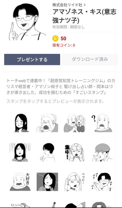 アマゾネス・キスのLINEスタンプもあります
https://t.co/vgc9zdagrl 