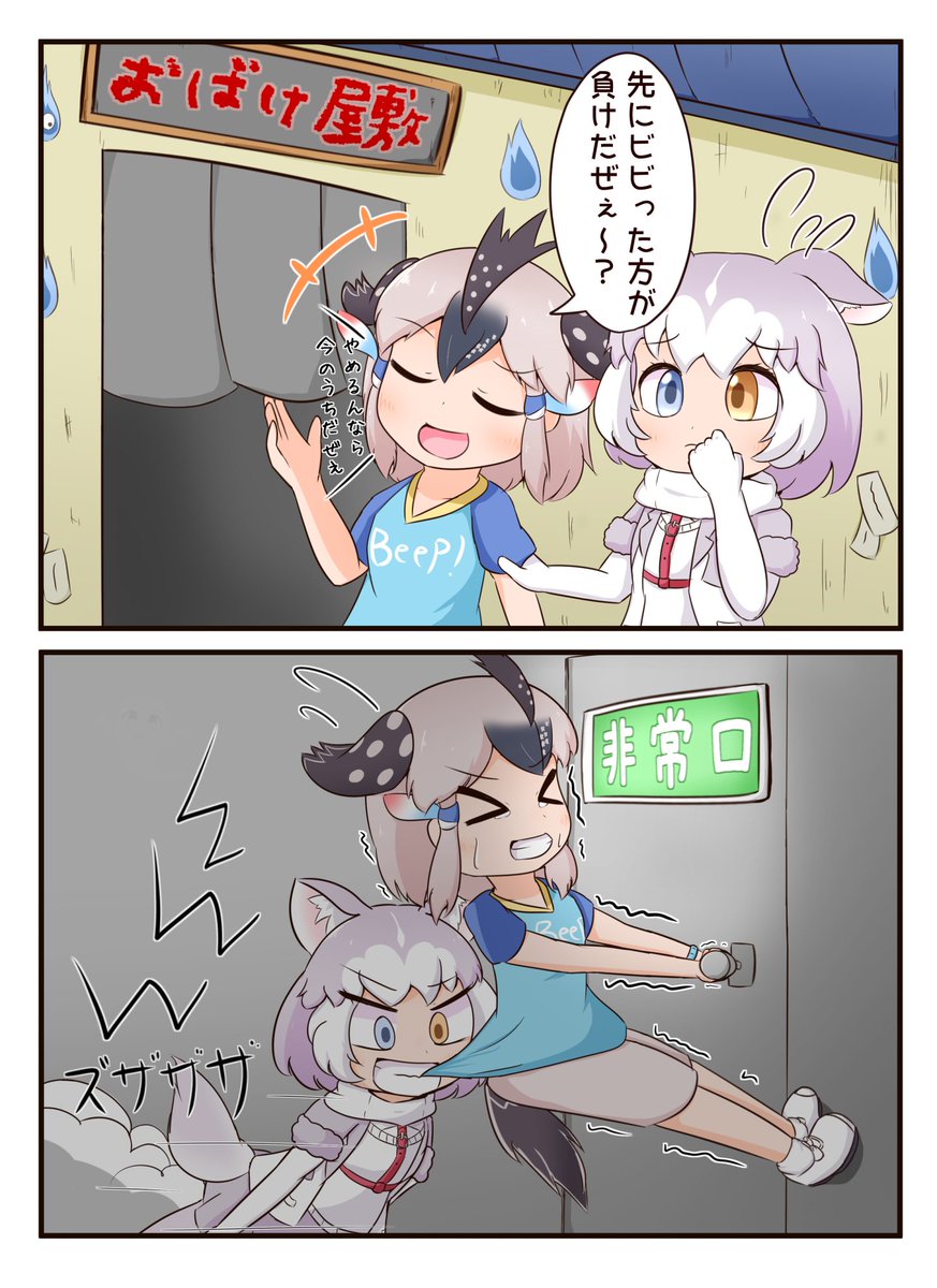 おばけ屋敷でビビり対決
#けものフレンズ 