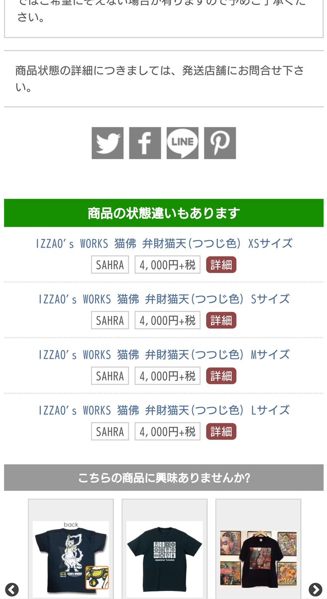 IZZAO's WORKSさんの猫Tシャツ各種お取扱中です！
千手猫観音や弁財猫天などオリジナリティに溢れたデザインは猫好き必見★

サイズはページをスクロールしていただくと御座います。  order.mandarake.co.jp/order/detailPa…