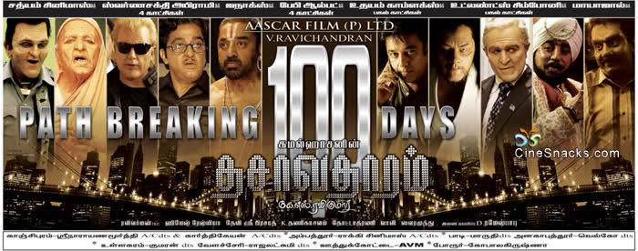 தசாவதாரம் - கமலின் அழகான சில நுணுக்கங்கள்தசாவதாரம் படத்துல வர்ற முதல் 15 நிமிடங்கள பலர் கருத்தியல் ரீதியா விமர்சிச்சாலும்,அந்த 15 நிமிஷங்கள் இன்னும் வியக்க வைக்குது. குறிப்பிட்ட நேரத்துக்குள்ள அவ்ளோ வரலாற சொல்லிட முடியுமா?ஒவ்வொரு வசனத்துக்கு பின்னும் ஒரு வரலாறு மறைஞ்சிருக்கும்.