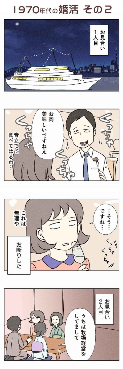 私のお義母さんの #1970年代の婚活 第②話目
お見合いに二回行った結果
今の時代とは、少し違った婚活模様?

全12話です? このお話は毎日21時に更新します〜
詳しい裏話とかはブログで読んでね 