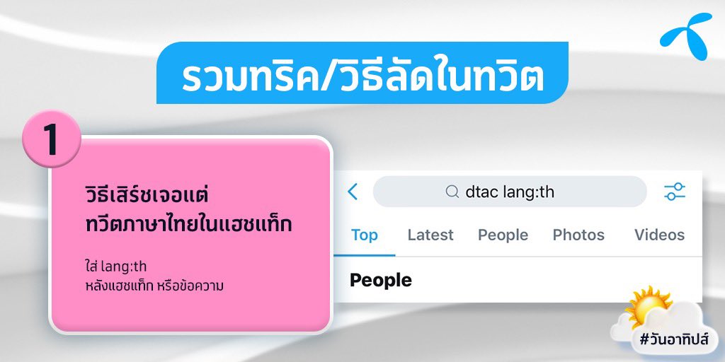 dtac on X: Dtac On X: