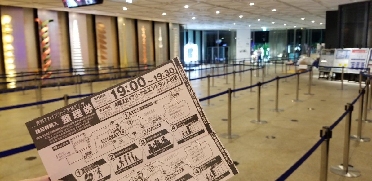 電波やくざが絶対に負けないウマ娘 都民割引で半額のスカイツリー展望台に久々に行ってきた まだまだ楽天モバイルはauローミングだなー