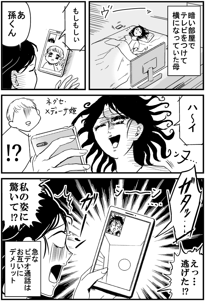 ビデオ通話で変な感じになる母の話です 