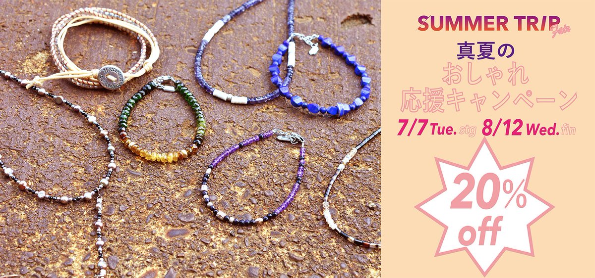 mandr_3's tweet photo. SUMMER TRIP FAIR
夏の装いを快適にするアクセサリーのイベントが期間限定開催中😍

12日（水）まで https://t.co/DT4ZZHGJWX