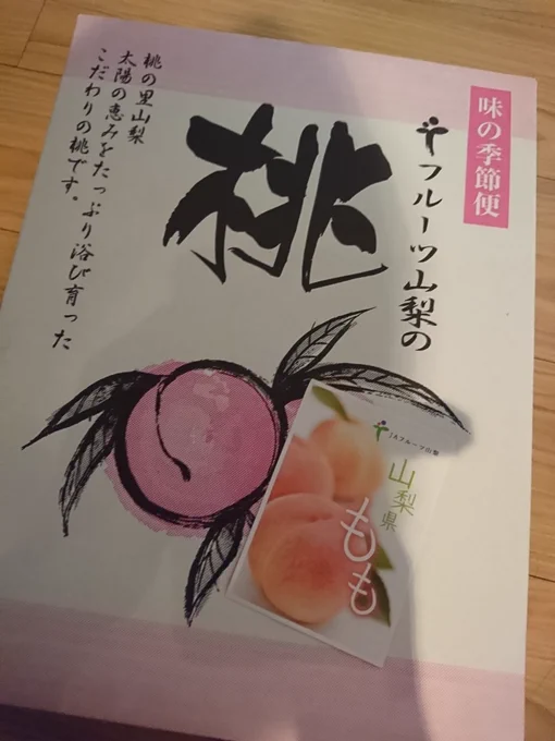  残念ながら山梨の桃です……!(ふるさと納税の返礼品)皮をむく前だとかなり見た目違いますね! 