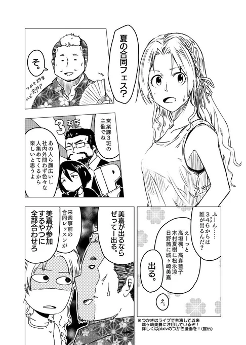 ライブに向けてアイドル達が合同でレッスンする漫画その1。去年途中だったものをリメイク。 