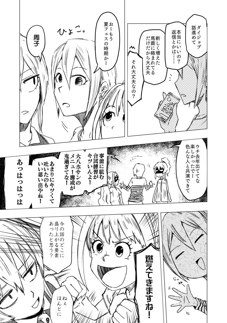 ライブに向けてアイドル達が合同でレッスンする漫画その1。去年途中だったものをリメイク。 