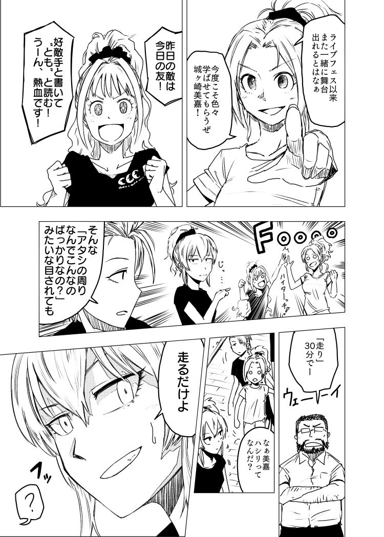 ライブに向けてアイドル達が合同でレッスンする漫画その2。続きのプロットはこれぁら考えて盆の間に完成目指します。 