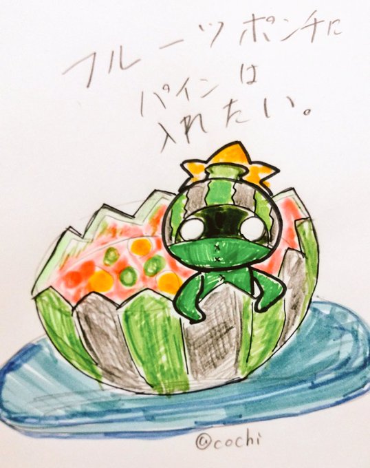フルーツポンチのtwitterイラスト検索結果 古い順