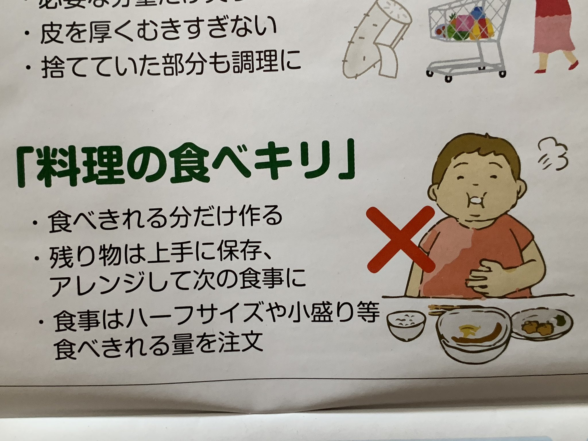 明日華 唯キチ 岩国市が食品ロス削減を呼びかけるときに提唱してるキーワードの一つなんだけど このイラストのチョイスは残念ながら正しくない 一般的にデブは目の前にある食べ物を意地でも残さず食べるからデブなので 最も食ロス削減に貢献してる人 明日華 唯キチ 岩国市が食品ロス削減を呼びかけるときに提唱してるキーワードの一つなんだけど このイラストのチョイスは残念ながら正しくない 一般的にデブは目の前にある食べ物を意地でも残さず食べるからデブなので 最も食ロス削減に貢献してる人