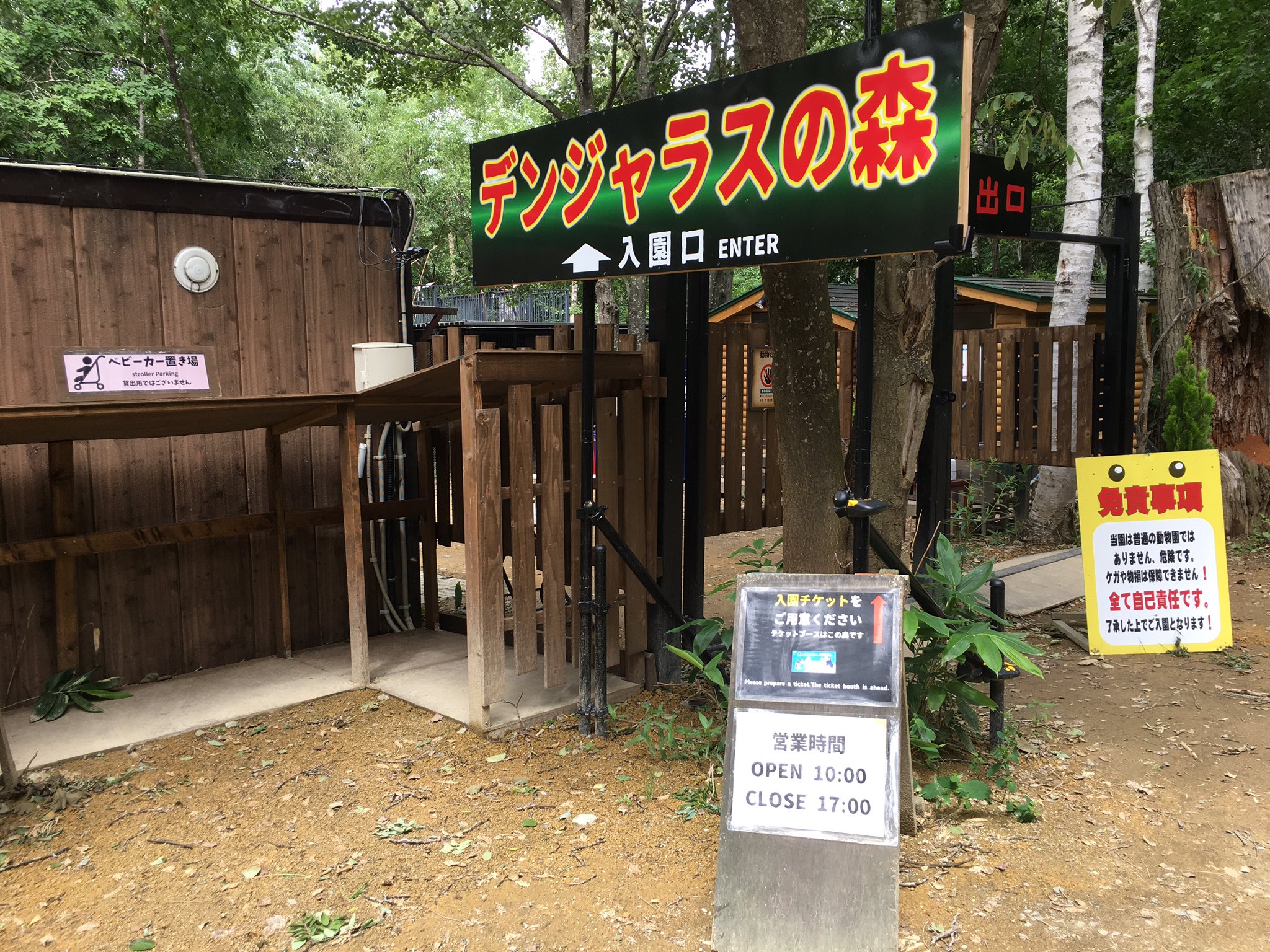 Twitter पर Zooライダー 今日の第2現場 これまた二日連続のノースサファリサッポロ ノースサファリサッポロ デンジャラスの森
