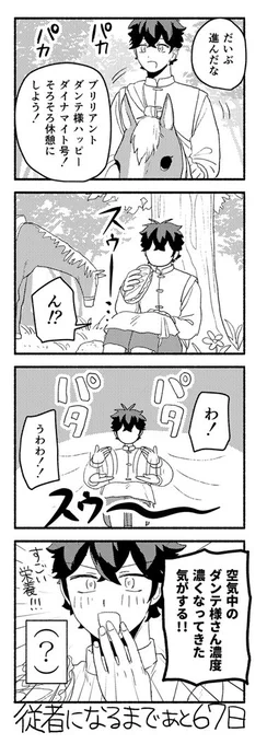 100日後にダンテの従者になるディミトリオス 33日目 