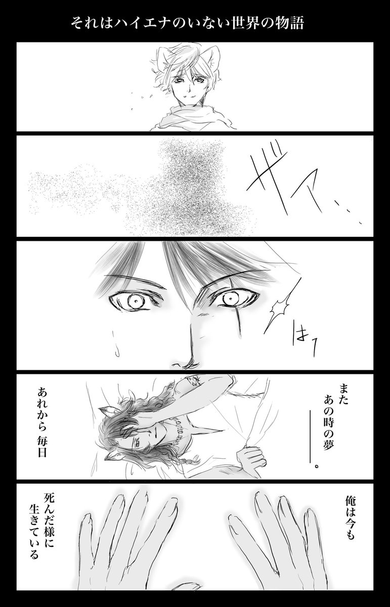 本日のレオラギ

ハイエナのいない世界①

続きは明日
殴り描き漫画でごめんなさい 