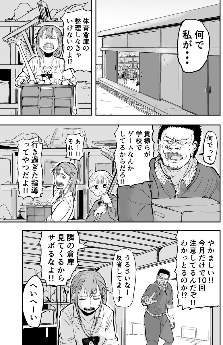 「怪物に体を乗っ取られるタイプの体育教師」の漫画
 #ゴリ先 