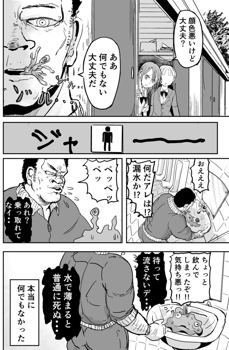 「怪物に体を乗っ取られるタイプの体育教師」の漫画
 #ゴリ先 