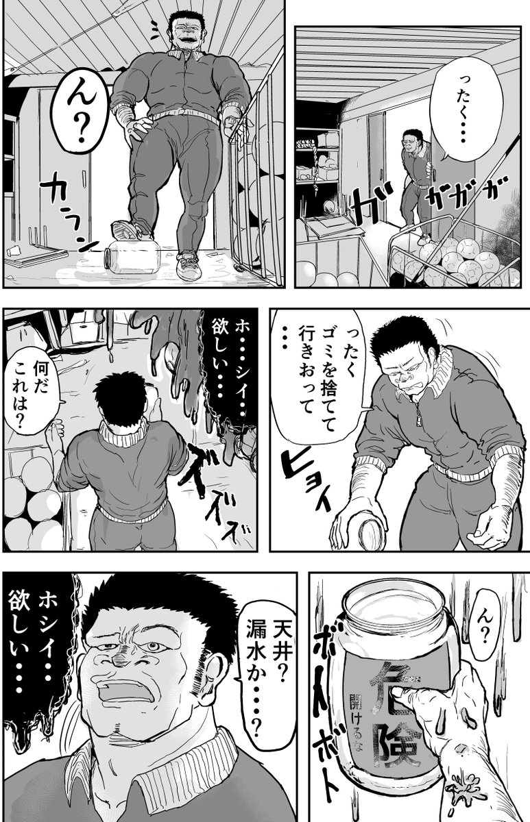 「怪物に体を乗っ取られるタイプの体育教師」の漫画
 #ゴリ先 