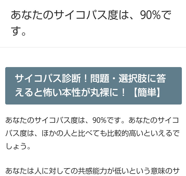 サイコパス 診断 選択肢