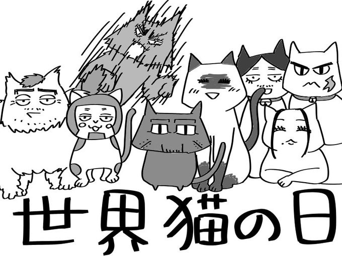 世界猫の日のtwitter漫画作品
