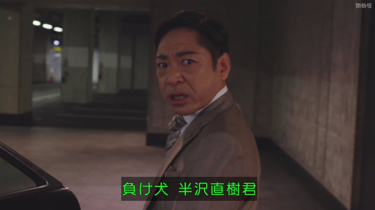 Twitter 上的 ルルフ 大和田 あんたはそうでないと ありがとう アウトレイジみたいだけど全然いいよ 半沢直樹 T Co Vwgwhkiht8 Twitter