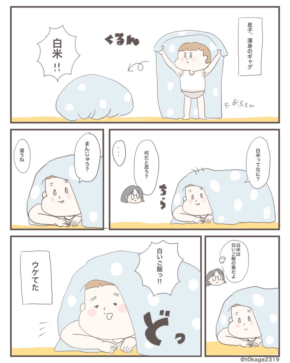 『白米ギャグ』

#絵日記
#日常漫画
#つれづれなるママちゃん 