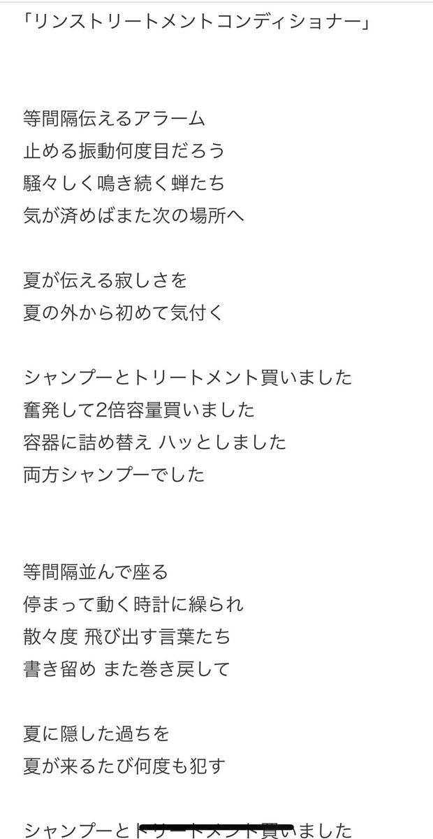 ゆうかの ଳ Hashidarose リンストリートメントコンディショナー 作詞 橋田ローズ美祐 わかりみが深いこの歌詞は途中ラップが入るので曲調はaaa トリプルエー の 恋空と雨音 を１度聞くと何となく合います 不覚にも感動して何度も読み返しました