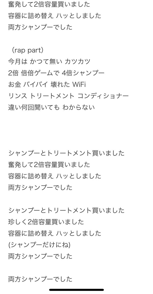 ゆうかの ଳ Hashidarose リンストリートメントコンディショナー 作詞 橋田ローズ美祐 わかりみが深いこの歌詞は途中ラップが入るので曲調はaaa トリプルエー の 恋空と雨音 を１度聞くと何となく合います 不覚にも感動して何度も読み返しました