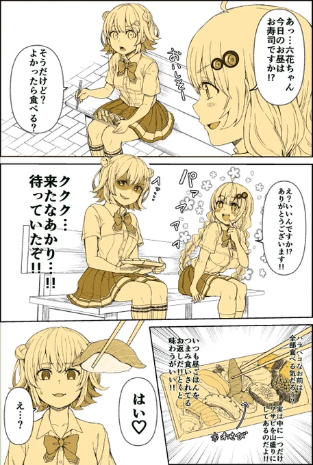 六花ちゃんは昼ごはんに罠を張ってあかりちゃんを
待ち構えているようです┏( .-. ┏) ┓ 