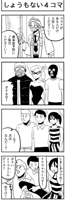 マスク
#4コマ漫画 