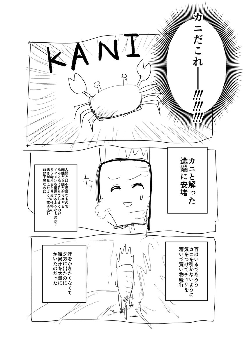 ついさっきゾッとした事を漫画日記にした。マジでゾッとした。キモかった 