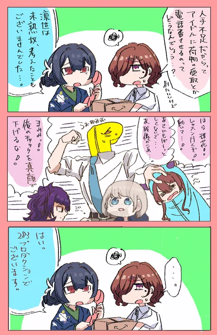 日曜日の #おやすみ沢あさひ 
契約外業務と保育園の先生篇 