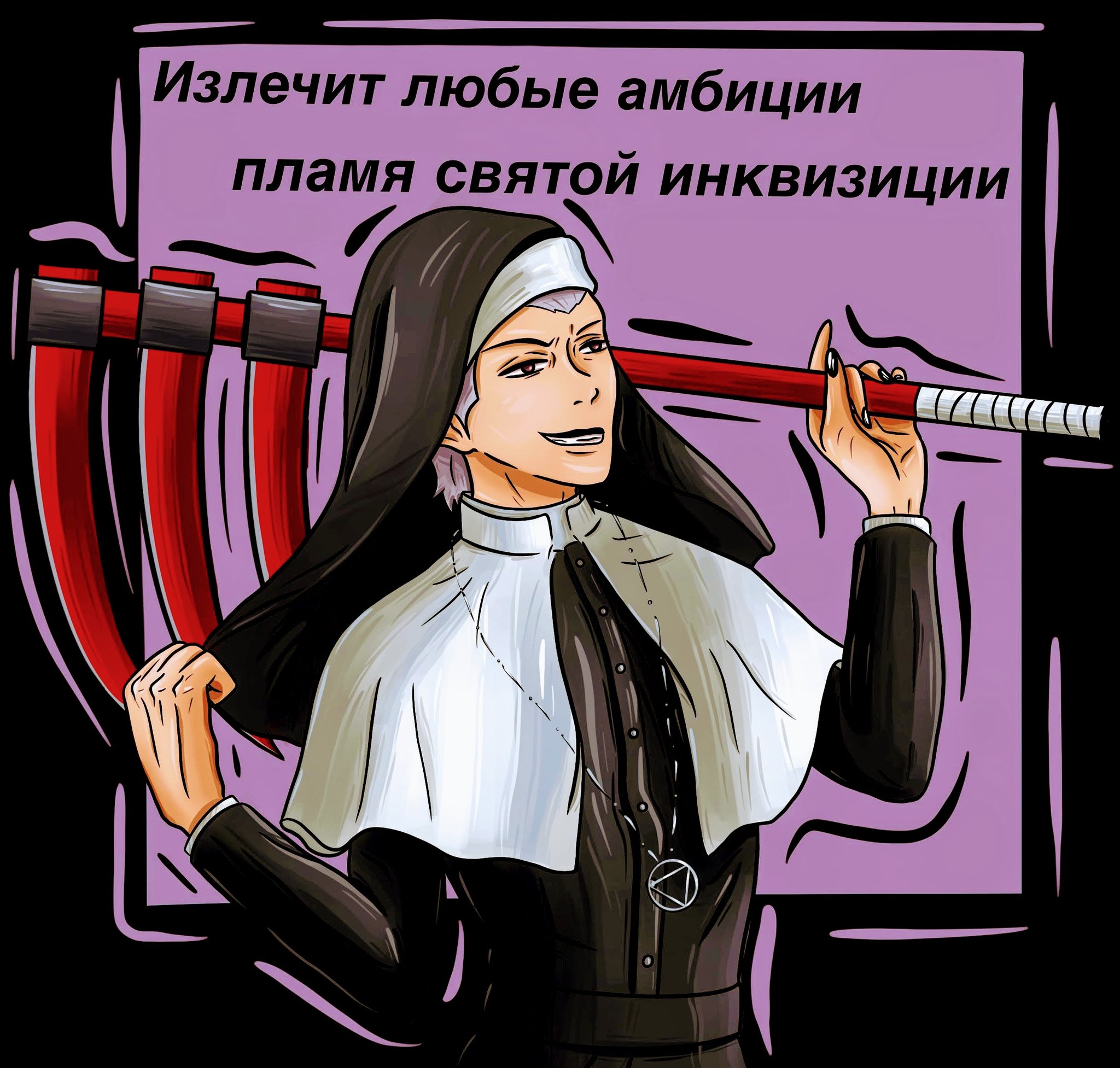 Хидан монашка