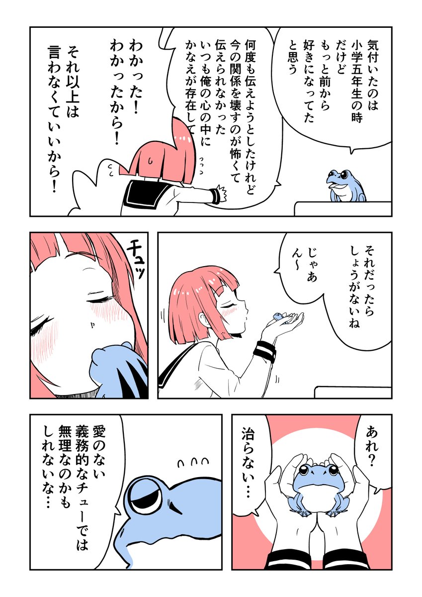 幼なじみのトシユキくんがカエルになってやってきた漫画(再掲) (1/3) 