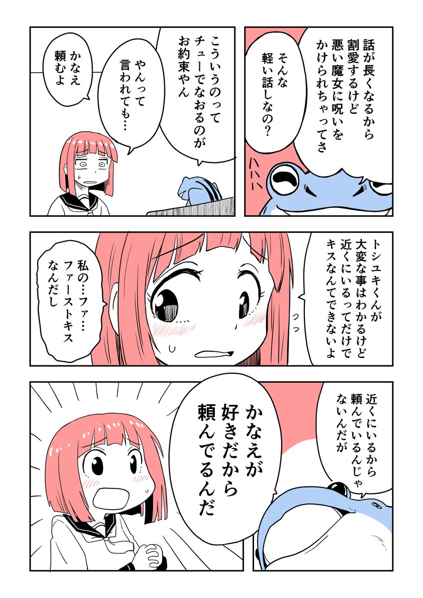 幼なじみのトシユキくんがカエルになってやってきた漫画(再掲) (1/3) 