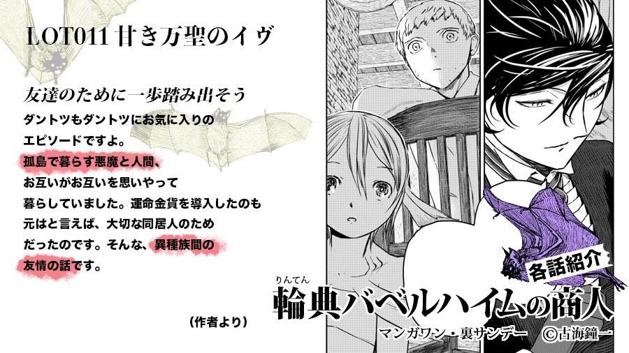 輪典バベルハイムの商人 3巻収録(1/2)
(裏少年サンデーコミックス) 古海鐘一 https://t.co/6QFbw45pcw
#輪典バベルハイムの商人 #マンガワン