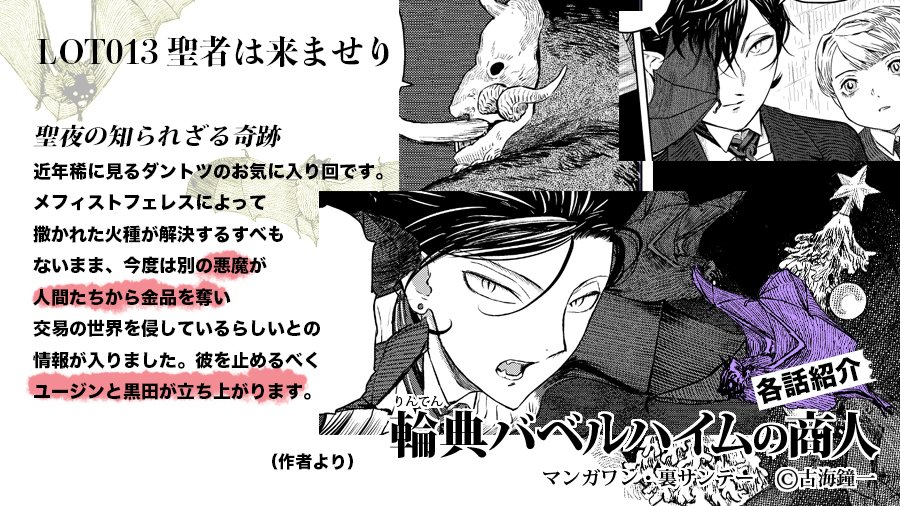 輪典バベルハイムの商人 3巻収録(1/2)
(裏少年サンデーコミックス) 古海鐘一 https://t.co/6QFbw45pcw
#輪典バベルハイムの商人 #マンガワン