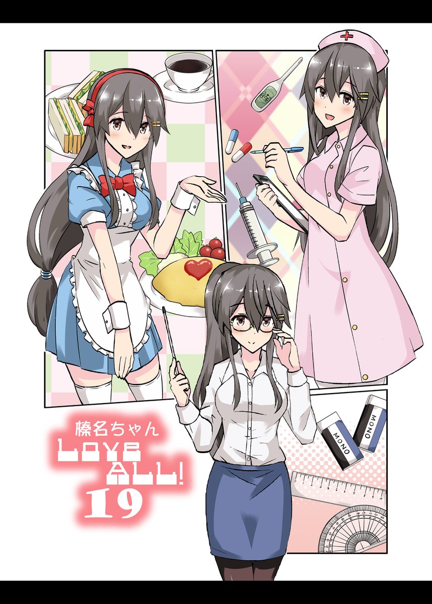 神戸かわさき造船これくしょん新刊出ます!有馬1で榛名ちゃんLoveAll!新刊で一冊300円です。頒布方法はちょっと考えます…。メロンさんで委託も開始していますので、足を運べない人はぜひこちらで!
https://t.co/JjL37eeAMc 
