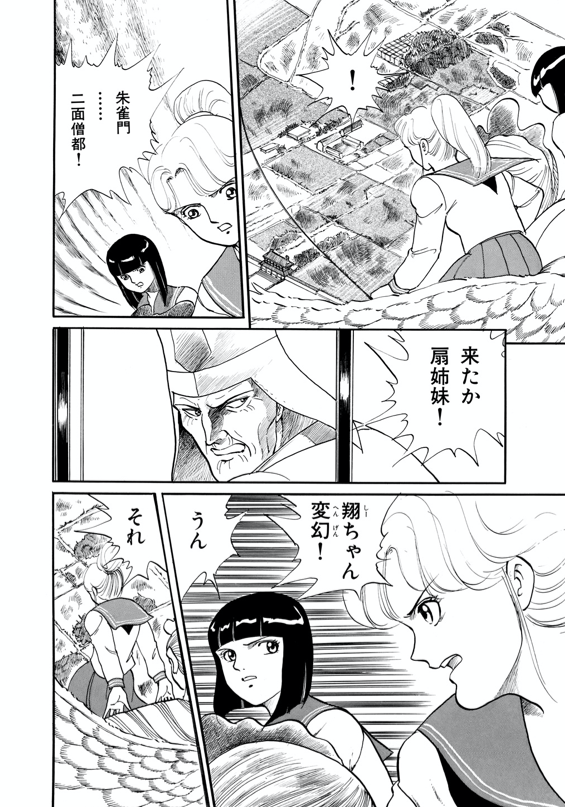 永久保貴一 の 変幻退魔夜行 カルラ舞う！【完全版】(3)奈良怨霊絵巻編